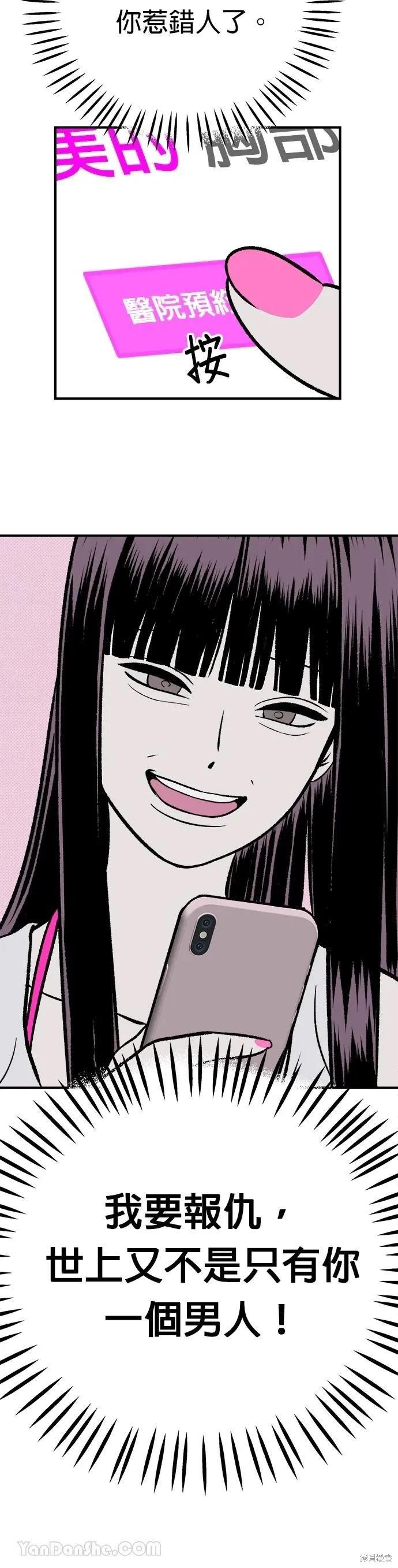 《月色撩人》第16话 第23页