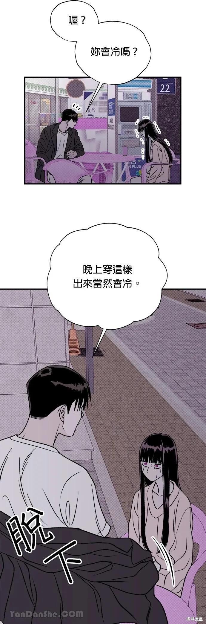 《月色撩人》第16话 第47页