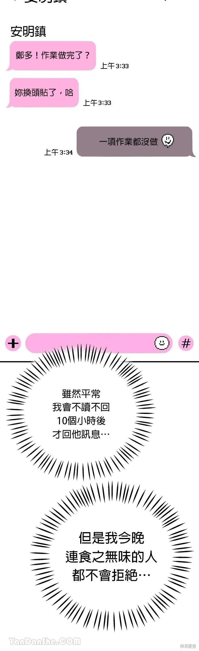 《月色撩人》第16话 第33页