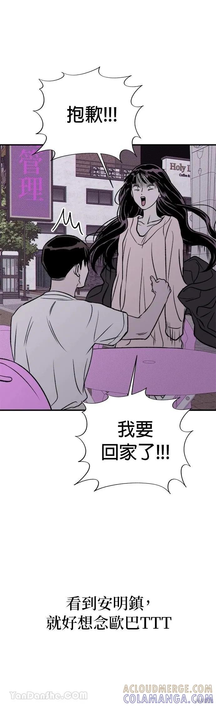 《月色撩人》第16话 第52页