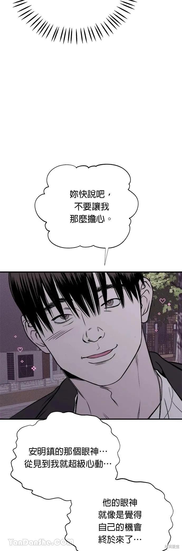 《月色撩人》第16话 第45页