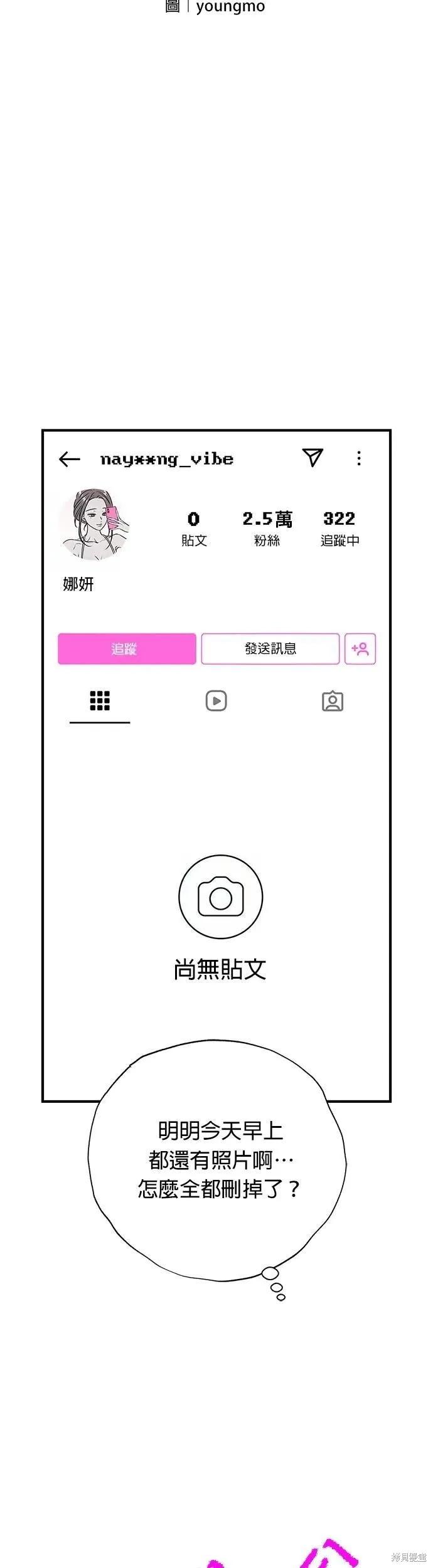 《月色撩人》第16话 第11页