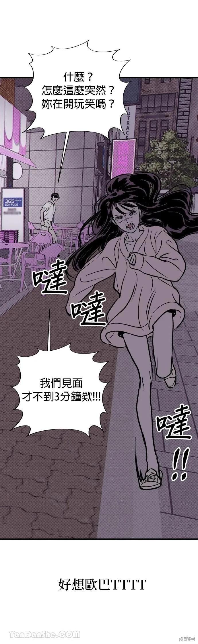 《月色撩人》第16话 第53页