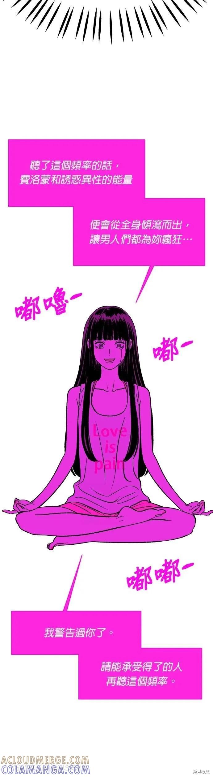 《月色撩人》第16话 第19页