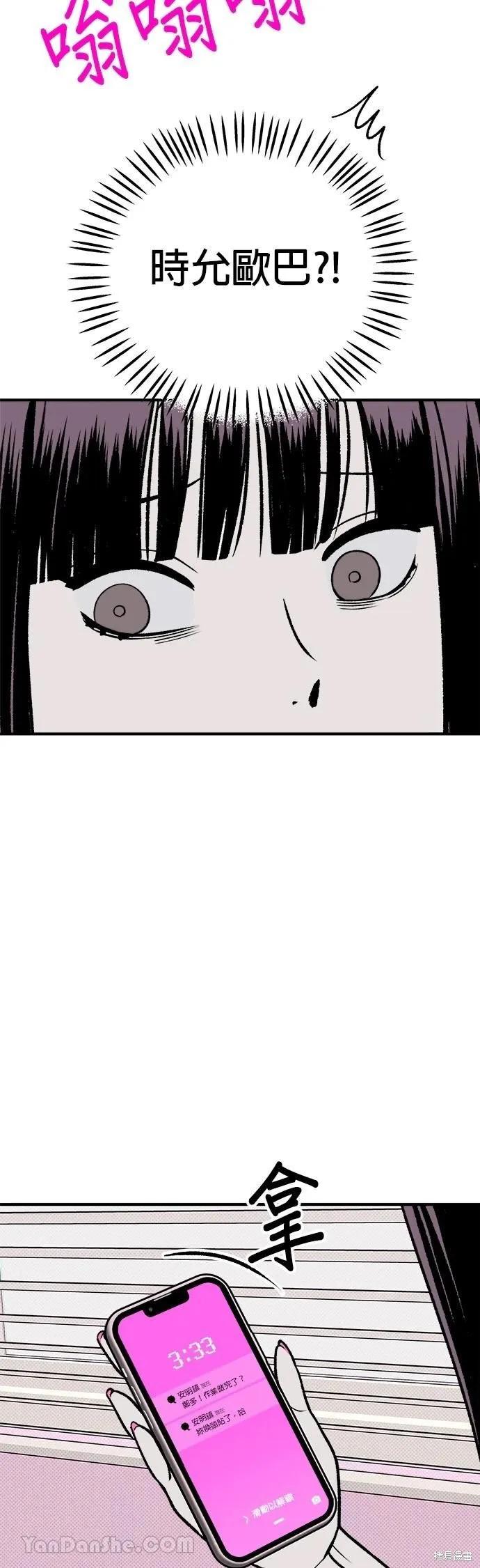 《月色撩人》第16话 第30页