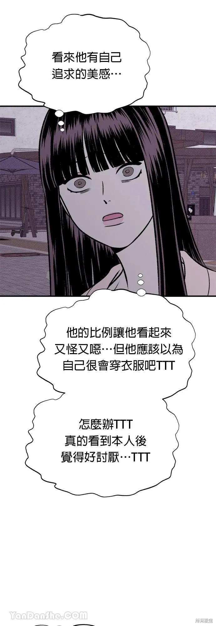 《月色撩人》第16话 第42页