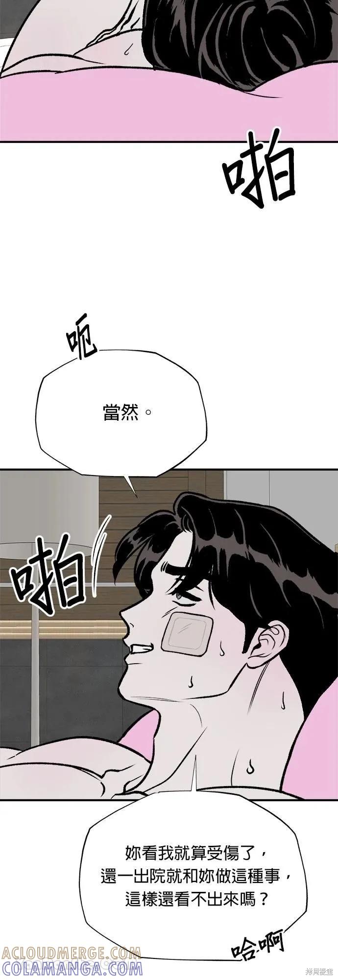 《月色撩人》第17话 第21页