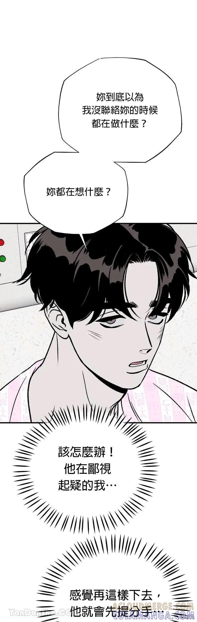 《月色撩人》第17话 第15页