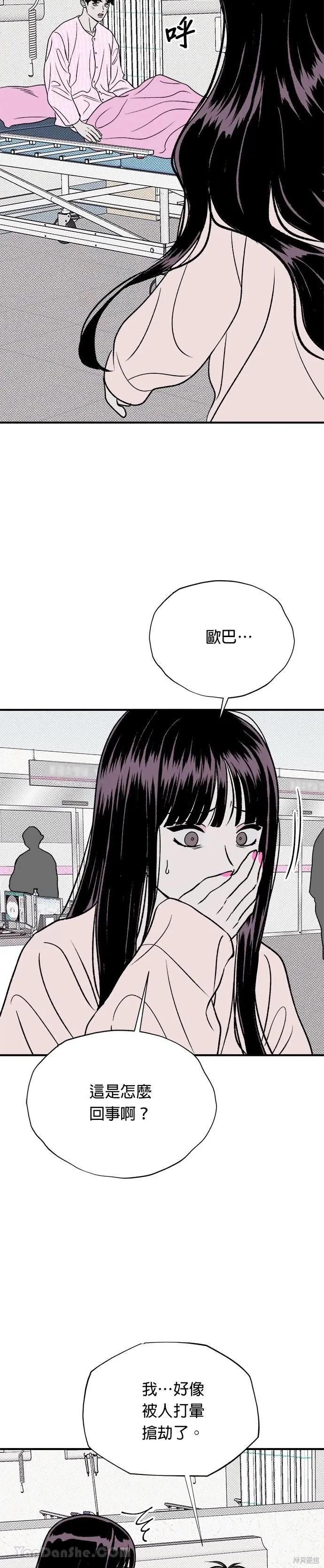 《月色撩人》第17话 第2页