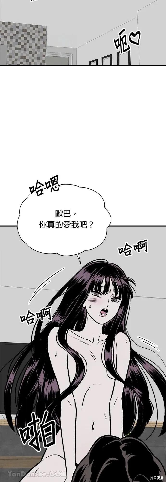 《月色撩人》第17话 第20页