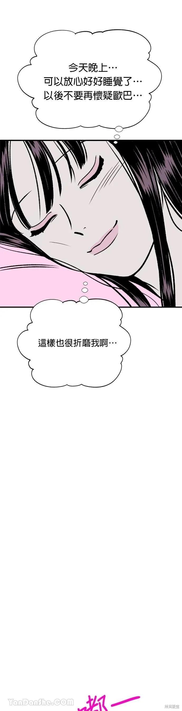 《月色撩人》第17话 第36页