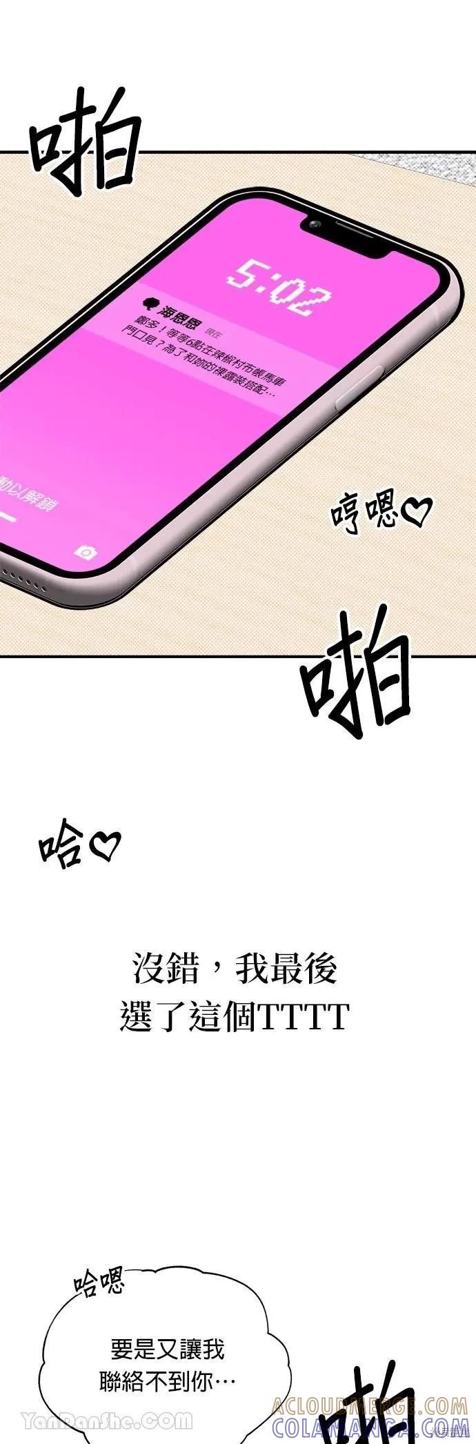 《月色撩人》第17话 第23页