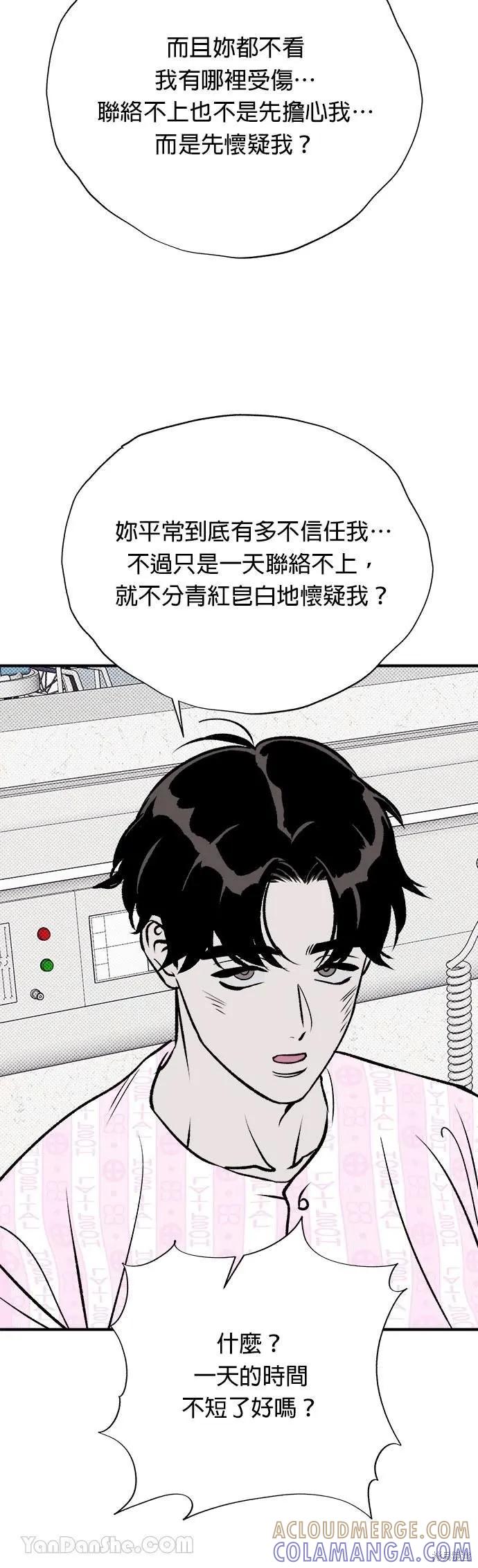 《月色撩人》第17话 第11页