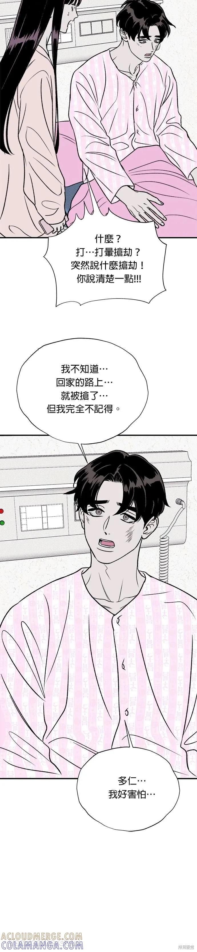 《月色撩人》第17话 第3页