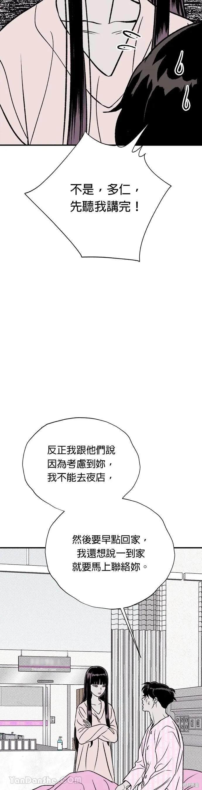 《月色撩人》第17话 第6页