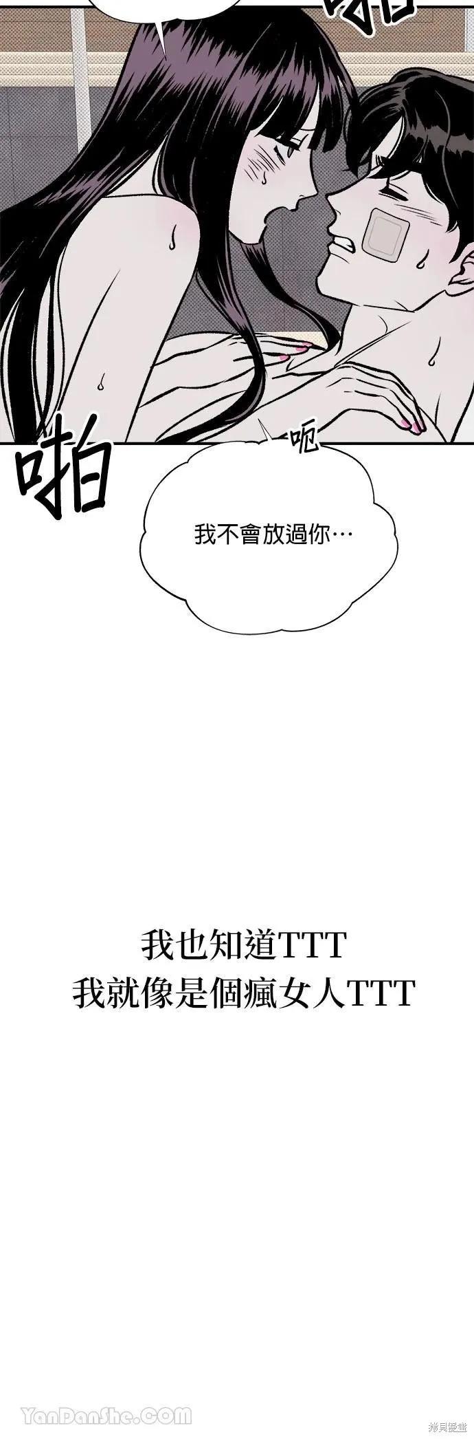 《月色撩人》第17话 第24页