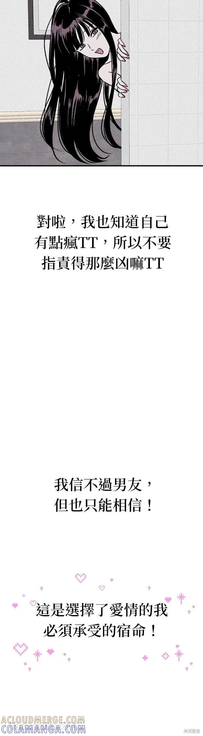 《月色撩人》第17话 第33页