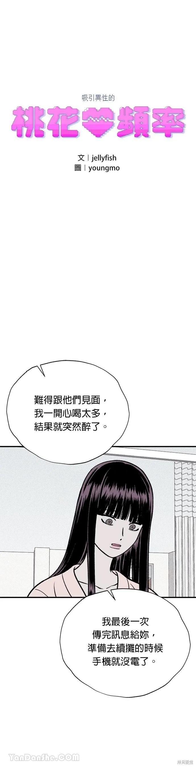 《月色撩人》第17话 第4页