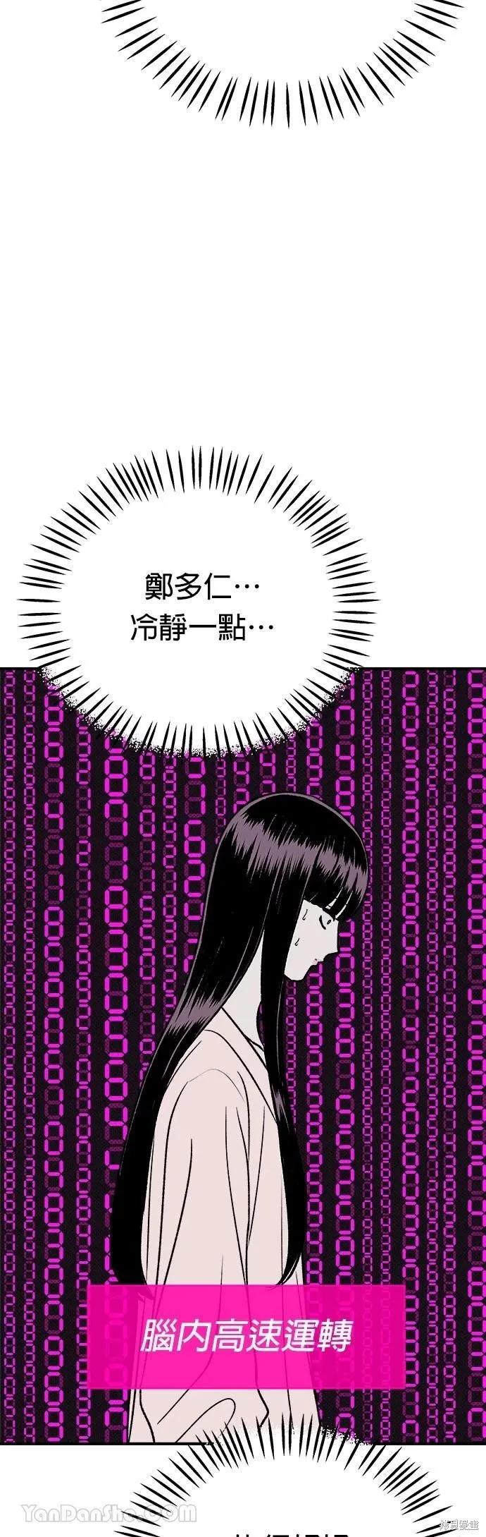 《月色撩人》第17话 第16页