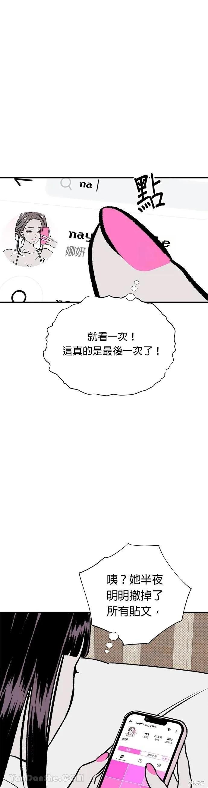 《月色撩人》第17话 第30页