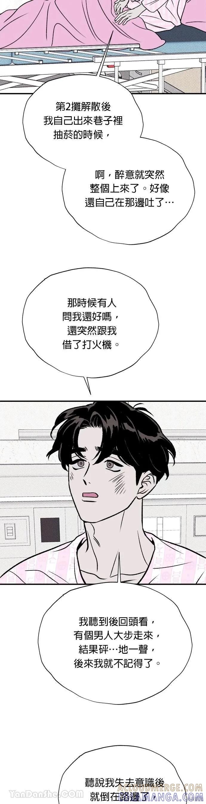 《月色撩人》第17话 第7页