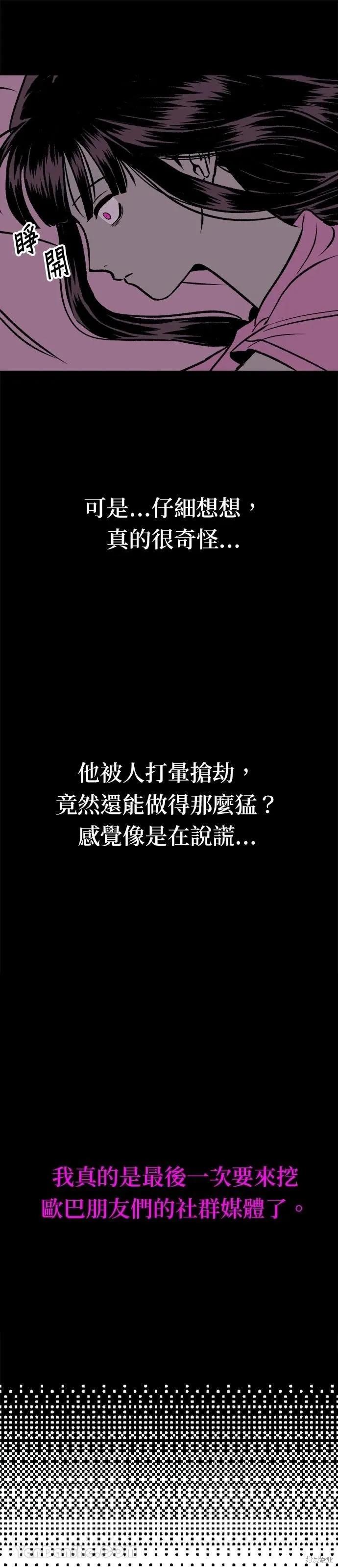 《月色撩人》第17话 第40页