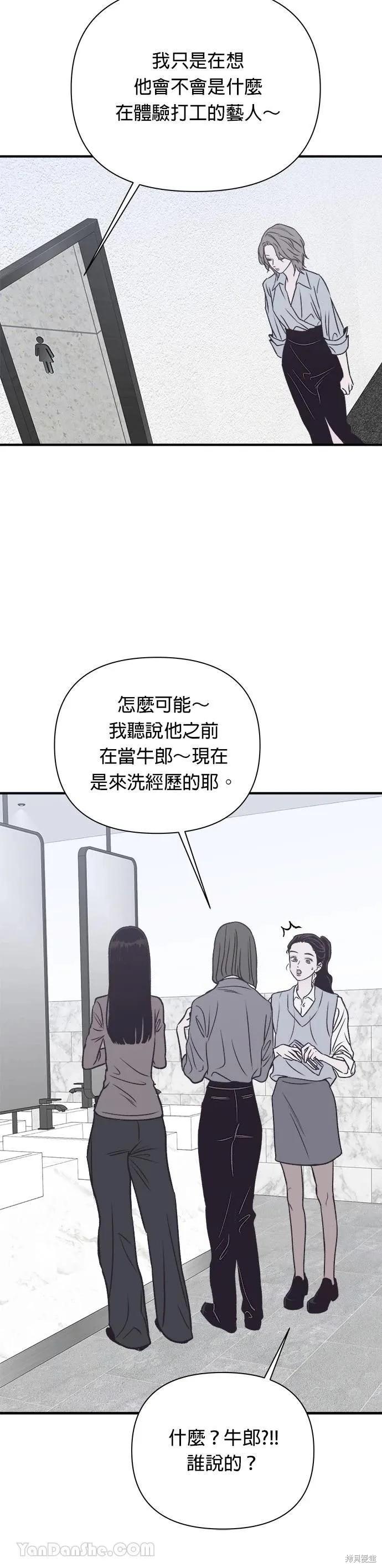 《月色撩人》第18话 第14页