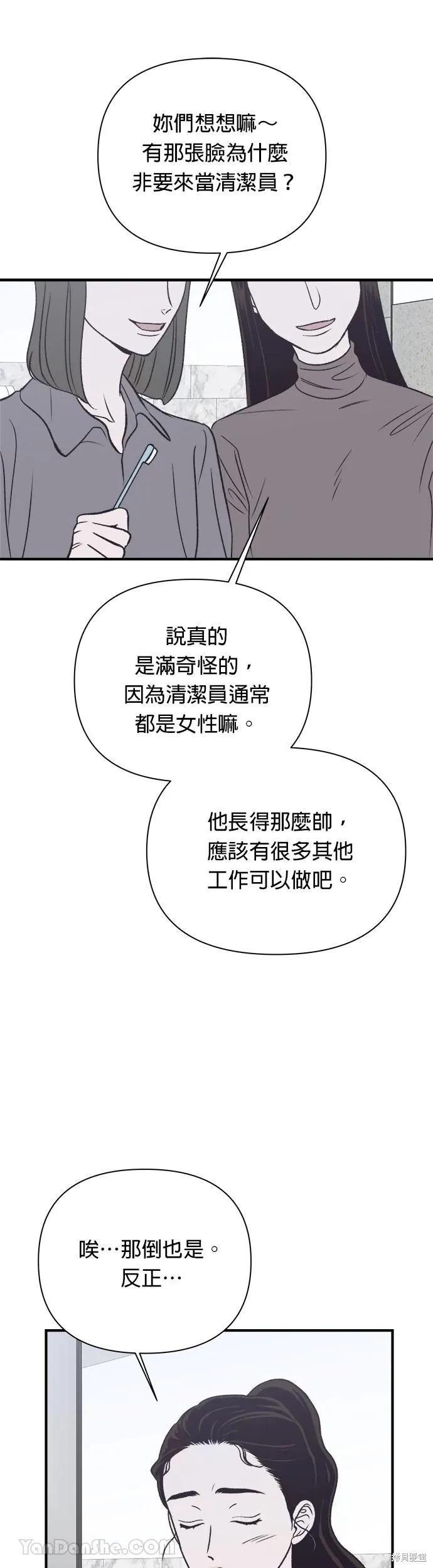《月色撩人》第18话 第15页