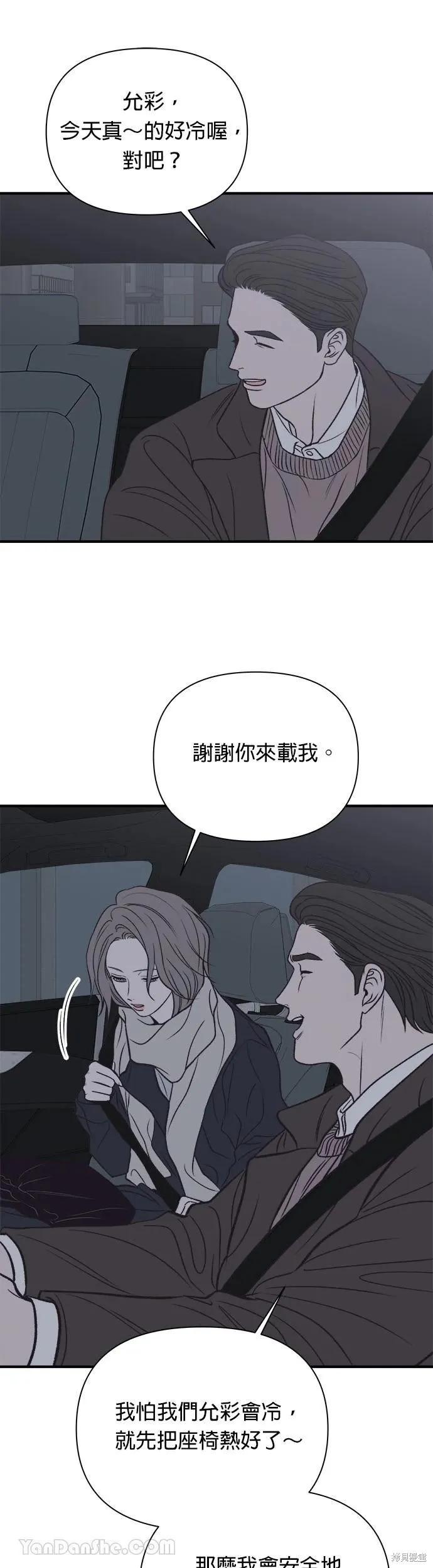 《月色撩人》第18话 第51页