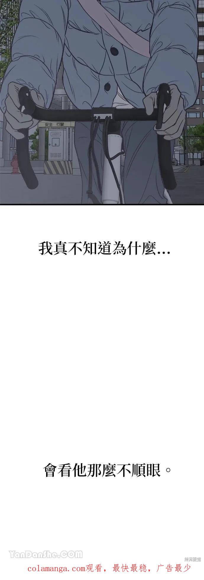 《月色撩人》第18话 第57页