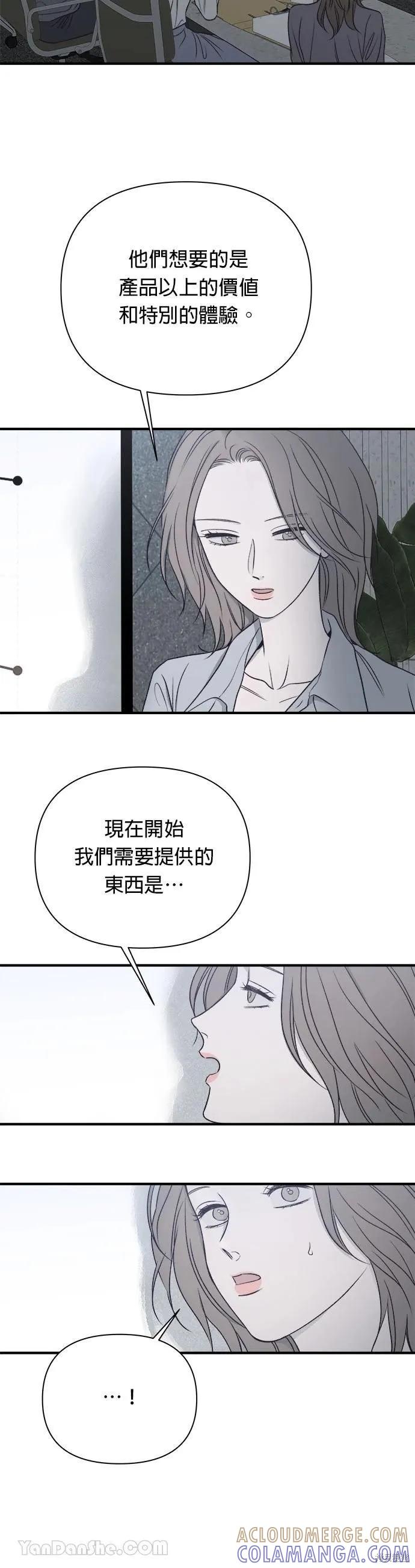 《月色撩人》第18话 第46页