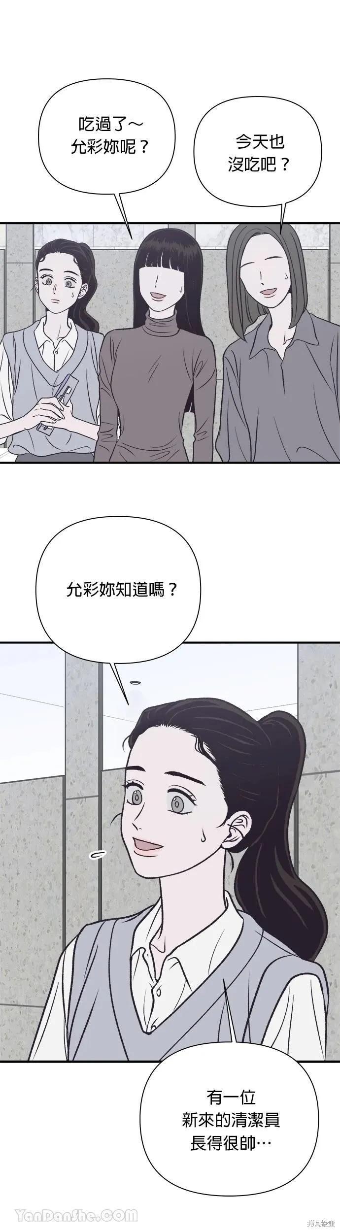 《月色撩人》第18话 第18页