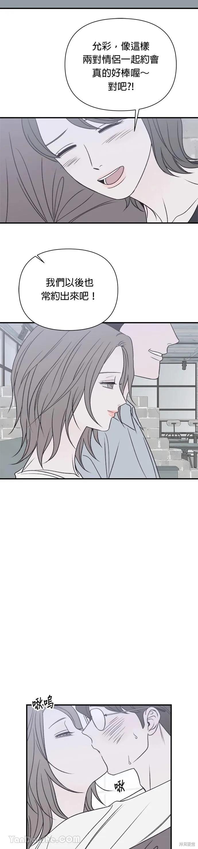 《月色撩人》第19话 第12页