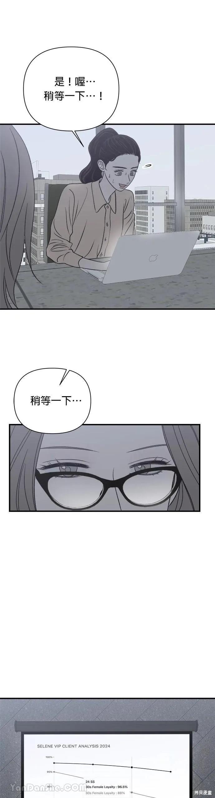 《月色撩人》第19话 第26页