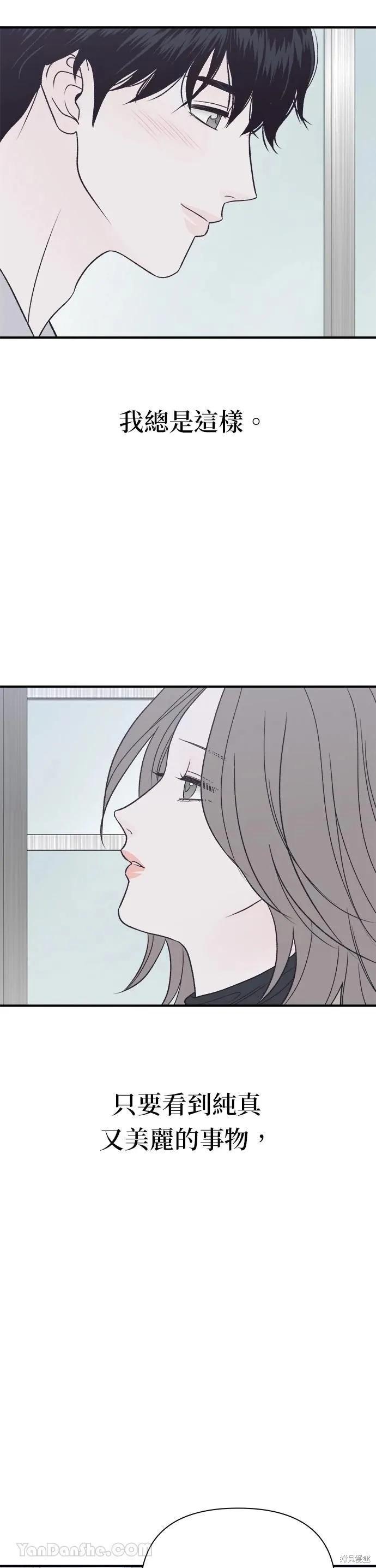 《月色撩人》第19话 第44页