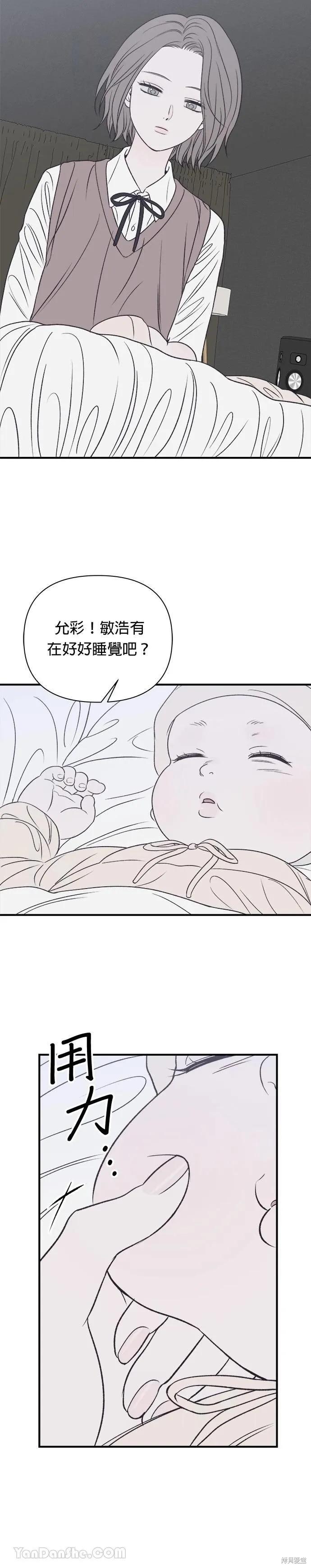 《月色撩人》第19话 第6页