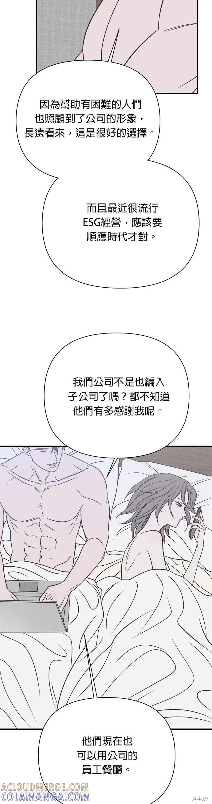《月色撩人》第19话 第19页