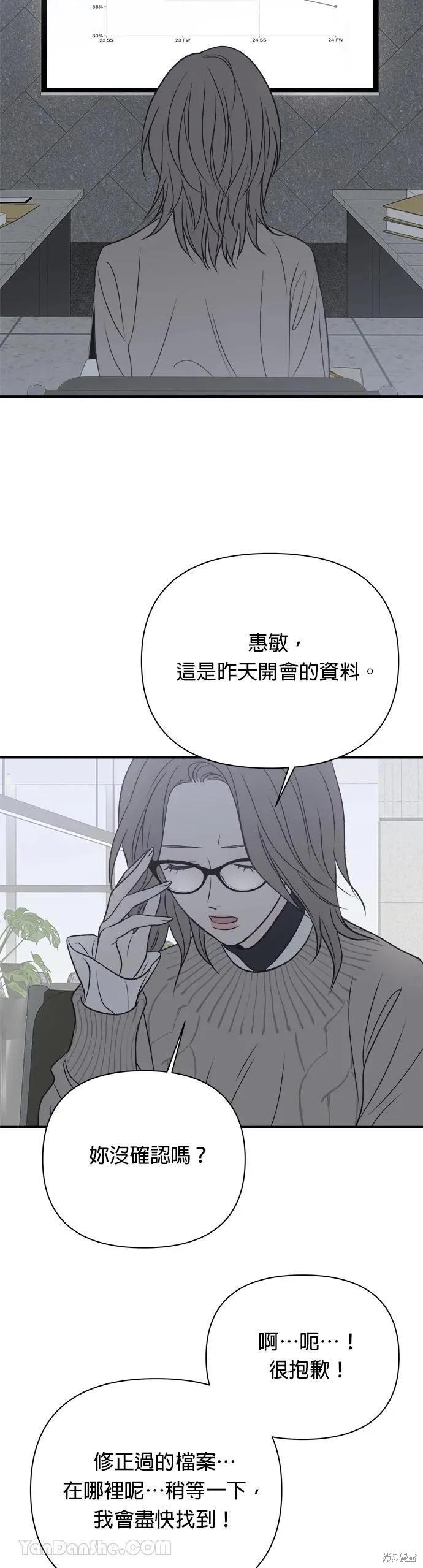 《月色撩人》第19话 第27页