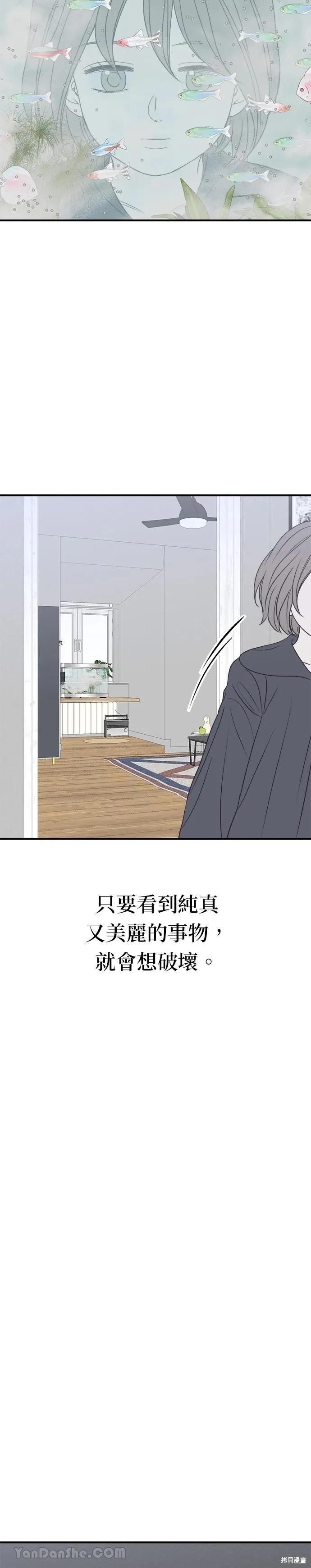 《月色撩人》第19话 第5页