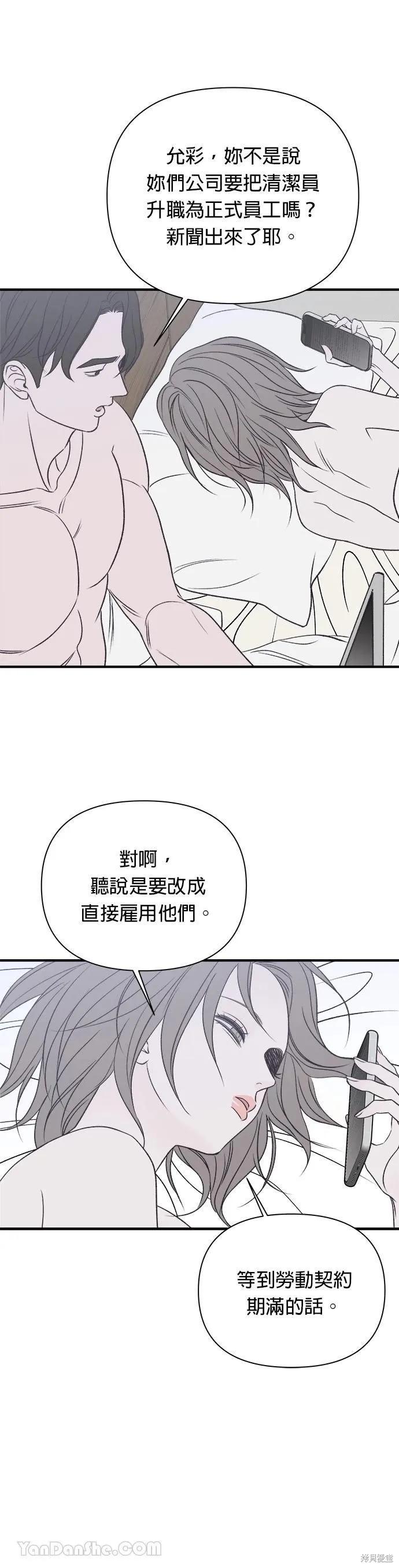 《月色撩人》第19话 第17页