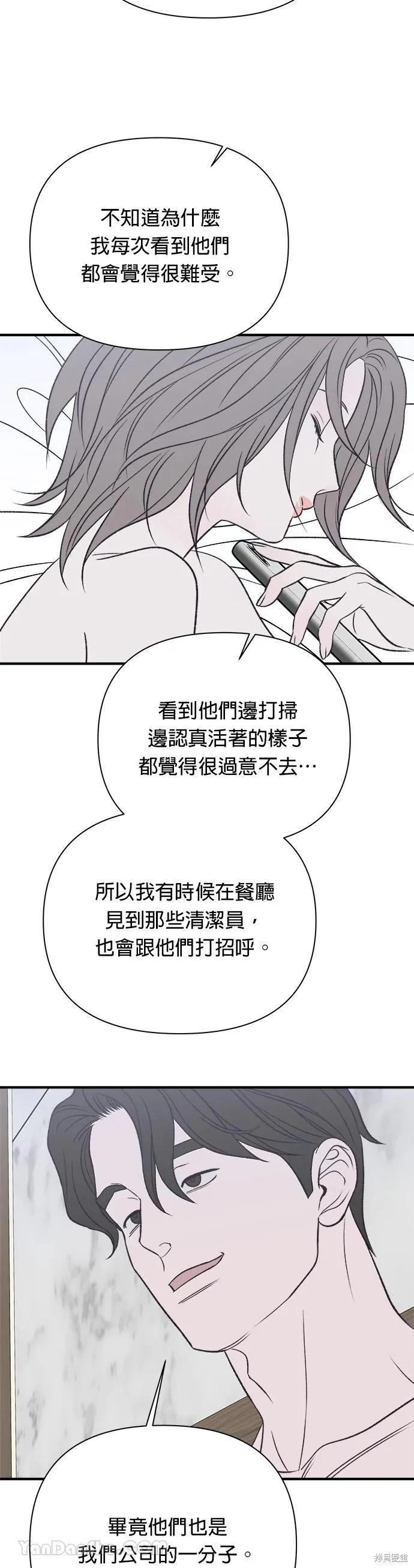 《月色撩人》第19话 第20页