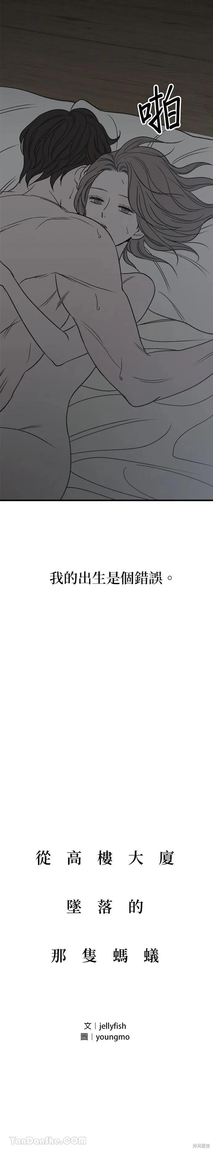 《月色撩人》第19话 第3页