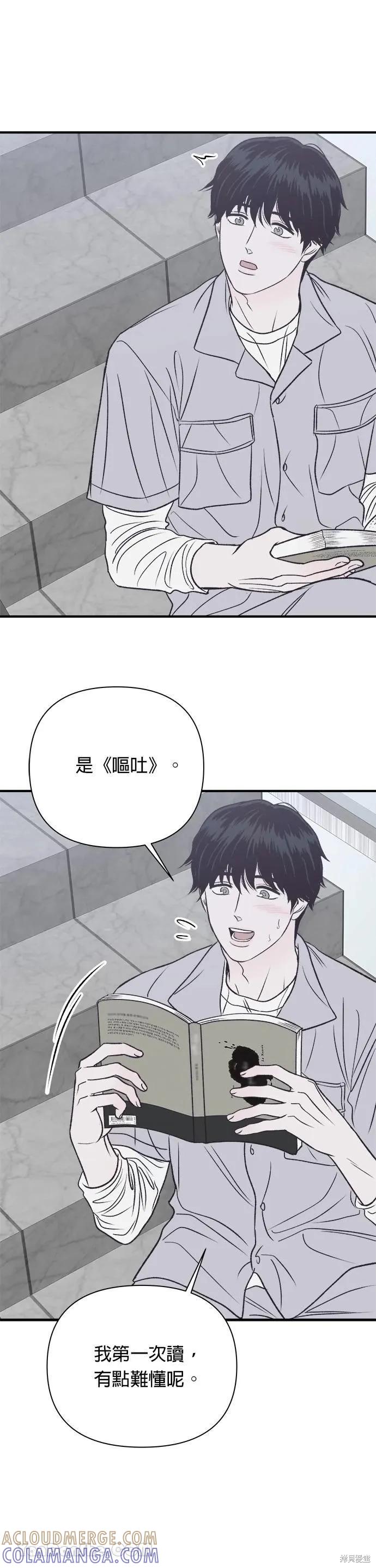 《月色撩人》第19话 第37页