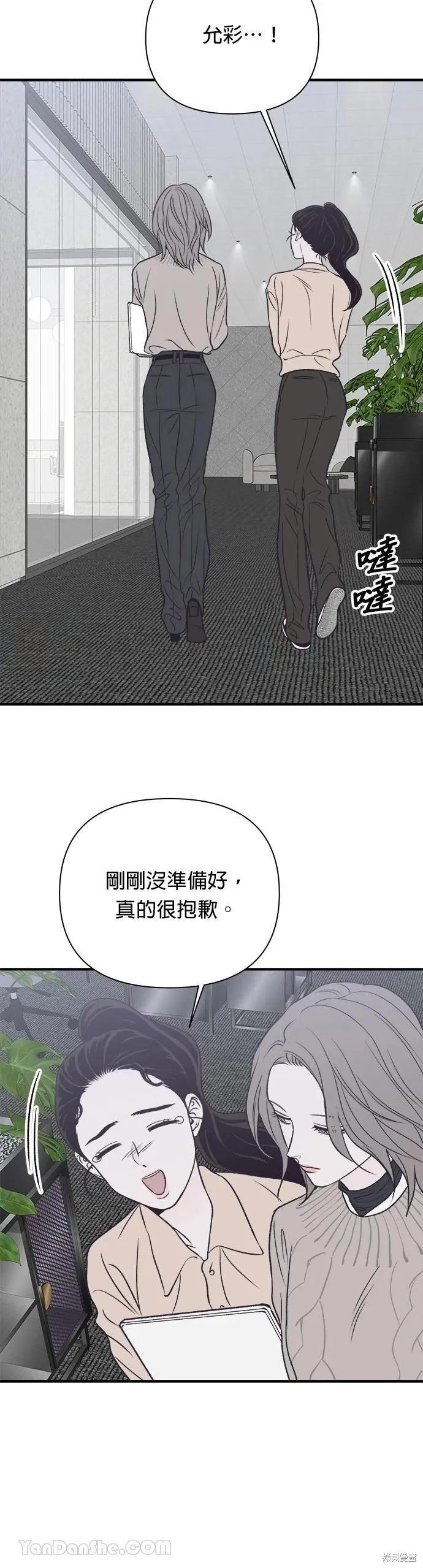 《月色撩人》第19话 第29页