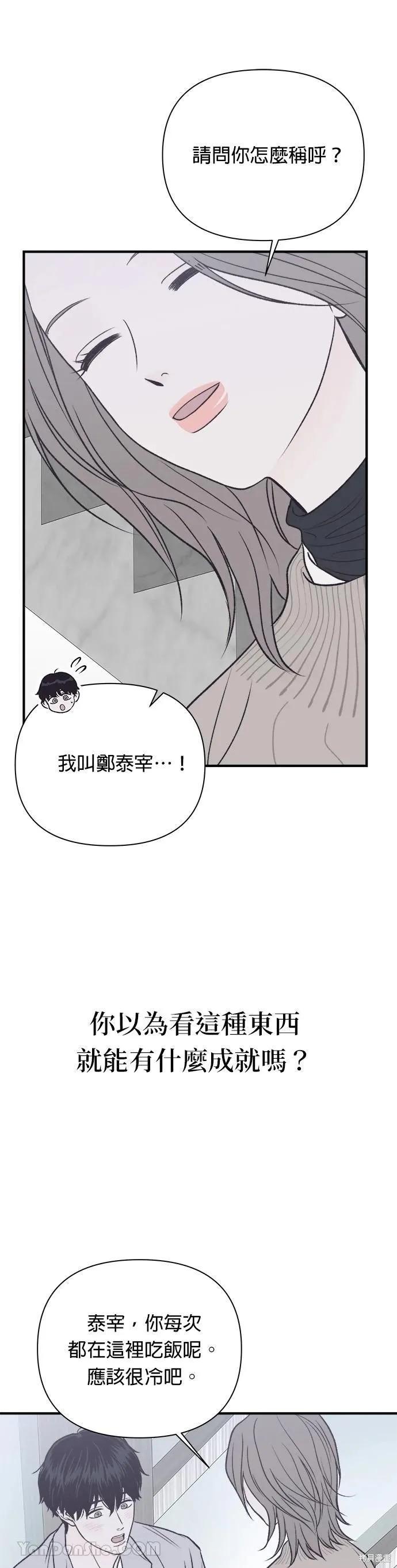 《月色撩人》第19话 第38页