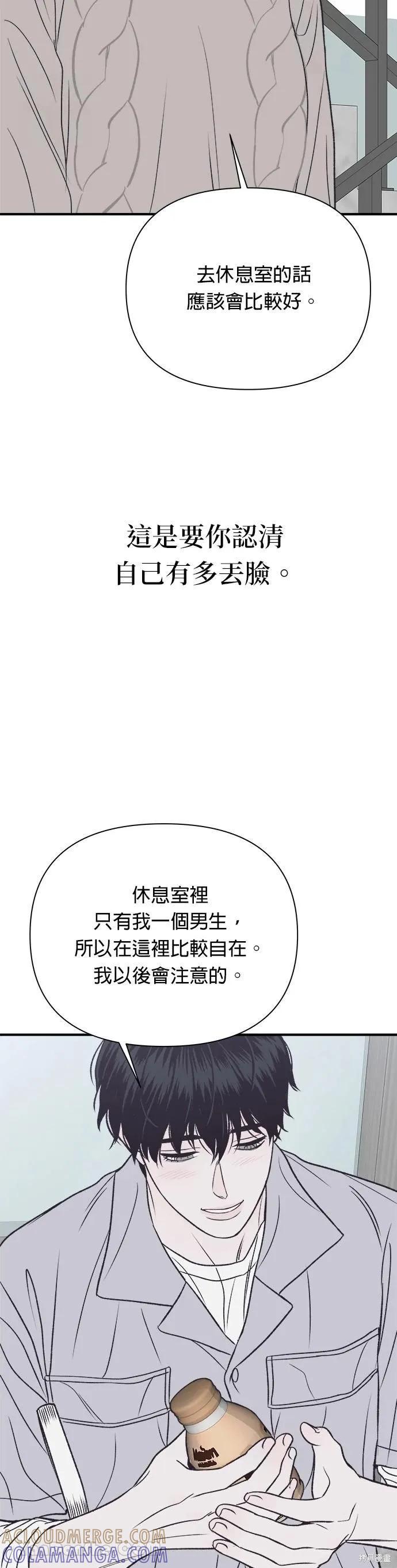 《月色撩人》第19话 第40页