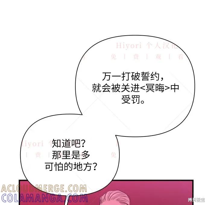 《月色撩人》第2话 第165页
