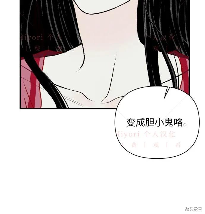 《月色撩人》第2话 第114页