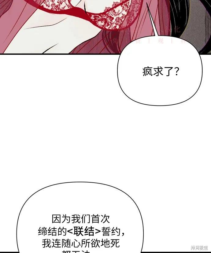 《月色撩人》第2话 第88页