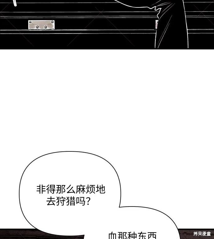 《月色撩人》第2话 第60页
